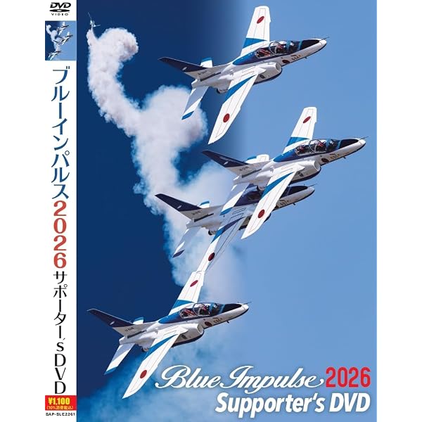 Amazon.co.jp: ブルーインパルス2026サポーター'S DVD